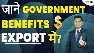 RoDTEP  DBK IES Governments Benefits In Export   Government benefits for Export Part 1 [upl. by Tavis]