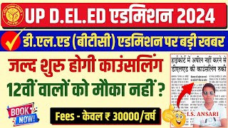 Up deled counselling schedule 2024  deled btc counseling date 2024  updeled state rank card 2024 [upl. by Toblat]