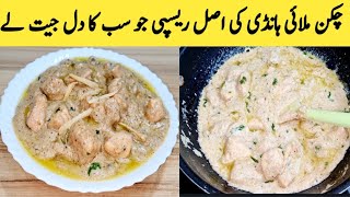 Chicken Malai Handi Recipe By Maria Ansari  Murgh Malai Restaurant Style By Maria Ansari [upl. by Aprilette]