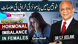 Symptoms of Hormonal Imbalance In Females  خواتین میں ہارمونز کے عدم توازن کی علامات  Urdu  Hindi [upl. by Rebmeced]