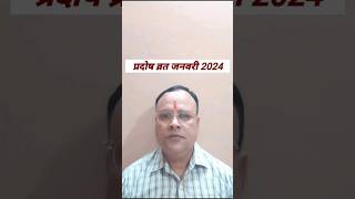 Pradosh Vrat January 2024 Nav Gyan Jyotish [upl. by Sadella18]