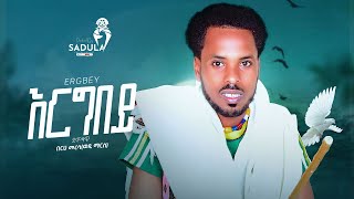 Berhe MeresaWedi Marse Ergbeyበረሀ መረሳወዲ ማርሰእርግበይ New Tigrigna Music Video 2023Official Video [upl. by Romeyn]