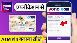 SBI ATM Pin Generation YONO App  YONO se ATM Pin Kaise Banaye  YONO SBI ATM Pin Generation [upl. by Marin]