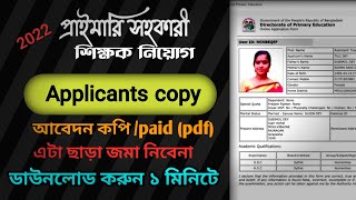 primary applicant copy download  applicant copy download  application copy download  applicant [upl. by Pozzy]