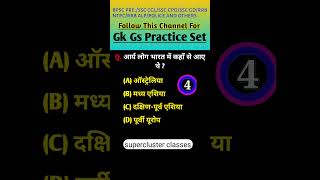 RRB NTPC GK GS rrbntpc generalknowledge rrbalp gkgs gkinhindi gkshorts [upl. by Jessie]