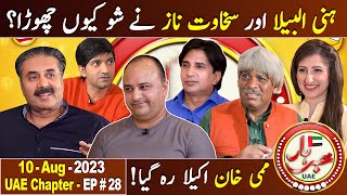 Khabarhar with Aftab Iqbal  UAE Chapter  EP 28  10 August 2023  GWAI [upl. by Ehttam]