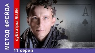 Метод Фрейда  Freuds Method Сериал 11 Серия StarMedia Детектив [upl. by Eynaffit743]