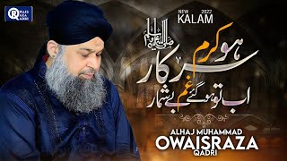 Owais Raza Qadri  Hou Karam Sarkar Ab Tou  Official Video [upl. by Aicat262]