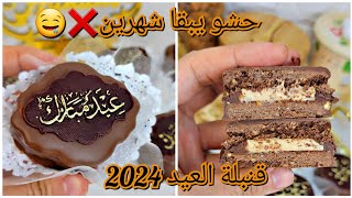 حلوياتالعيد من اروع ما صنعت 🤤طوندونس هاد العام سجلوها راح ديرو بيه حالة بنة ودكور❌️فكرة جديدة سهلة [upl. by Bein4]