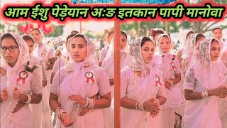 आम इशु पेड़ेयान आङ एतकान पापी मानोवा Mundari song Confirmation Karimati Confirmation video [upl. by Birdie]