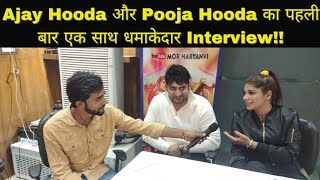 Ajay Hooda और Pooja Hooda का एक साथ Exclusive interview  Husband Bawla Song में क्यों भागी Pooja [upl. by Lydon846]