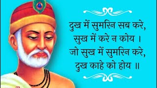 kabir dohe  sant kabir  kabir amritvani  knowledge  chants  kabir Gyan sachindogra9829 [upl. by Ikkir472]