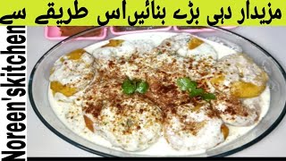 How to make Dahi vadaDahi Bhalla Recipe Ramadan Special by Noreens kitchen [upl. by Yrahcaz]