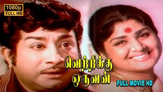 Vetrikku Oruvan Full Movie HD  Sivaji Ganesan  Sripriya  Major Sundarrajan  Thengai Srinivasan [upl. by Oler]