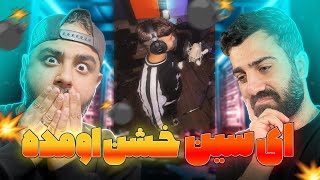 ری اکشن دیس وحشیانه ایسین به 021 کید 🔥 [upl. by Theta]