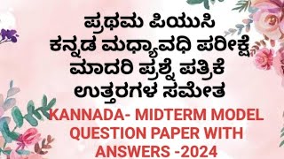 1st puc kannada midterm model question paperkannada question paper kannada questions [upl. by Castle360]