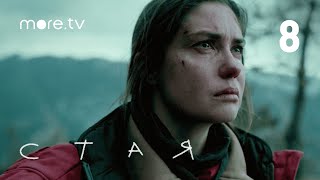 Стая  Сериал с Агатой Муцениеце  8 серия 2022 moretv [upl. by Namas]