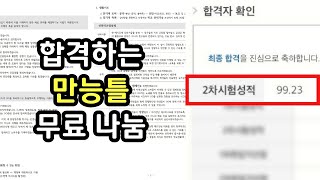 44 만능틀 확장편 기출 문제 분석부터 만능틀 무료 나눔까지 비교과 평가원 교원임용 심층면접 [upl. by Yerg]