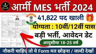 Army MES Recruitment 2024  Army MES New Vacancy 2024  Army MES bharti 2024  Army MES Jobs vacancy [upl. by Ativel824]