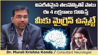 మైగ్రైన్ తలనొప్పి లక్షణాలు  Migraine Headache Relief in Telugu  Migraine Signs  Vikram Tv Health [upl. by Rudich738]