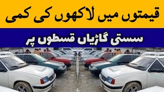 Car prices drop by millions  Cheap cars now on installments  cars review  Taxila bazar official [upl. by Aldous6]