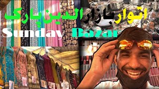 Sunday Bazar Itwar Bazar Aladin Park Karachi  local Bazar  A 2 Z  available [upl. by Sedaiuqlem]