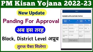 PM Kisan Yojana Online Form Pending For Approval  PM Kisan Form Approved Kaise karaye  Mahi Info [upl. by Chelsy]