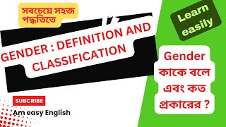 What is Gender  its classification। English Grammar। gender [upl. by Eladnar]