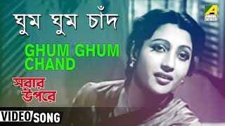 Ghum Ghum Chand  Sabar Oparey  Bengali Movie Song  Sandhya Mukherjee [upl. by Eornom]