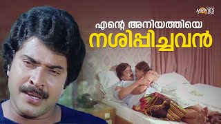 എന്റെ അനിയത്തിയെ നശിപ്പിച്ചവൻ  Sandarbham Movie Scene  Mamootty [upl. by Seravart]