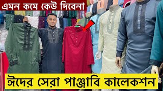 ২০২৪ সালের ঈদের পাঞ্জাবির কালেকশন  Eid Panjabi Price in BD 2024  New Eid Collection Panjabi 2024 [upl. by Fine]