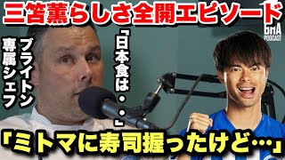 「日本の食生活は素晴らしい」選手たちとの関係性や徹底された食事管理について語るブライトンのシェフ [upl. by Dovev]