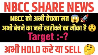 nbcc share latest news  nbcc share latest news today  nbcc share target  nbcc share price today [upl. by Newg]