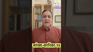 सांख्यकारिका 1470 Properties of Unmanifest Proved अव्यक्तचे गुणधर्म सिद्ध [upl. by Orofselet]