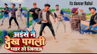 piyar ho jito ki heko man mein dance video itz dancer Rahul Disco and Ronak and Dipak [upl. by Alard]