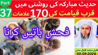 Qurb e Qiyamat ki 170 AlamatPart 37فحش باتیں کرنا [upl. by Cyprian883]