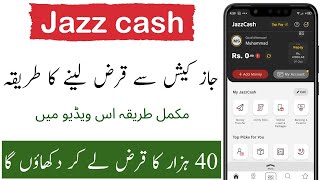 Jazzcash loan lene ka tarika  jazzcash loan information  Get loan from jazzcash  Bigazon [upl. by Blondy]