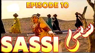 Sassi Episode 10 PTV Best Drama  Noman Ijaz Arbaaz Khan  PTV Classical Drama ptv sassi [upl. by Heddy]