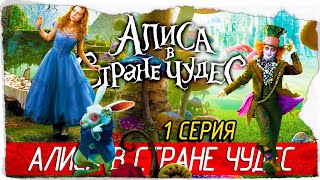 Белая королева  Алиса в Стране чудес 2010 [upl. by Stoll]