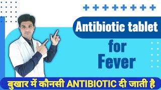 बुखार में दी जाने वाली ANTIBIOTIC दवा  Antibiotic for fever  Fever treatment [upl. by Dranoel]