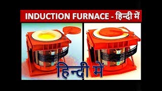 INDUCTION FURNACE WORKING [upl. by Eleumas]