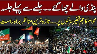 Live  PTI Massive Rallies Towards Rawalpindi  PTI Rawalpindi Jalsa  Police vs PTI Workers [upl. by Yrehc]