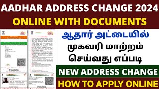 how to change address in aadhar card online  aadhar address change online tamil  aadhar card 2024 [upl. by Adelind]