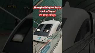 Maglev Train ChinaShanghai300kmhour train [upl. by Weintrob233]