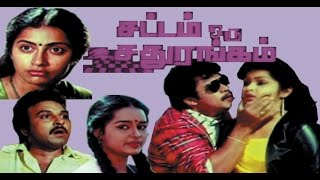 Sattam Oru Sathurangam  Tamil Full Film [upl. by Robers]