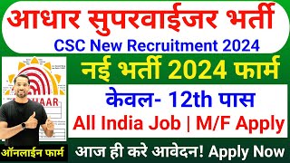 Aadhar Supervisor Vacancy 2024 25  Aadhar Operator Vacancy 2024  CSC Aadhar Bharti 2024 12th Pass [upl. by Rudolfo]