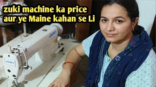 जुकी मशीन कितने पैसे में खरीदीjuki machine pricepramila [upl. by Kaela]