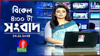 বিকেল ৪টার বাংলাভিশন সংবাদ  ১৩ নভেম্বর ২০২8  BanglaVision 4 PM News Bulletin  13 Nov 2024 [upl. by Esinwahs227]