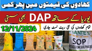 Fertilizer Price Today in Pakistan  FFC Engro Urea DAP Nitrophas Khad Rate Today Mazhar Agri Info [upl. by Ritchie]