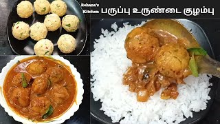 பருப்பு உருண்டை குழம்பு Paruppu Urundai Kuzhambu  Paruppu Urundai Kulambu in Tamil  Kulambu recipe [upl. by Urba742]